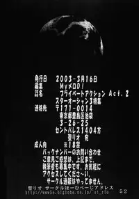 [St Rio] Private Action vol 2 (Star Ocean)