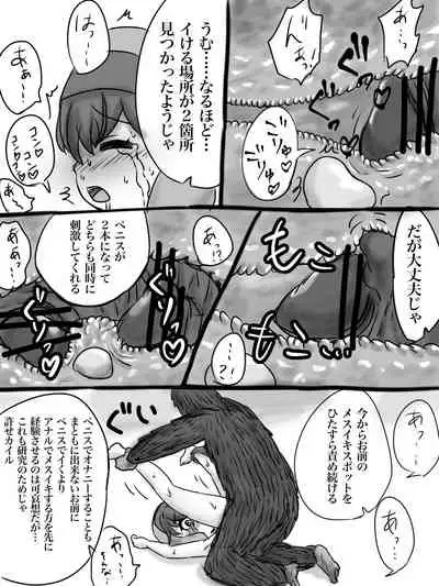 カイル君が猿と交尾する漫画