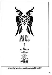 (C93) [Aokihoshi (Akaiguppy)] Seijo no Kindan Kajitsu (Fate/Apocrypha)