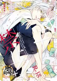 (Senka no Toki) [Quartierlatin (Wasi)] ×××Kinshi!! (Touken Ranbu) [Chinese] [月下鶴吟漢化組]