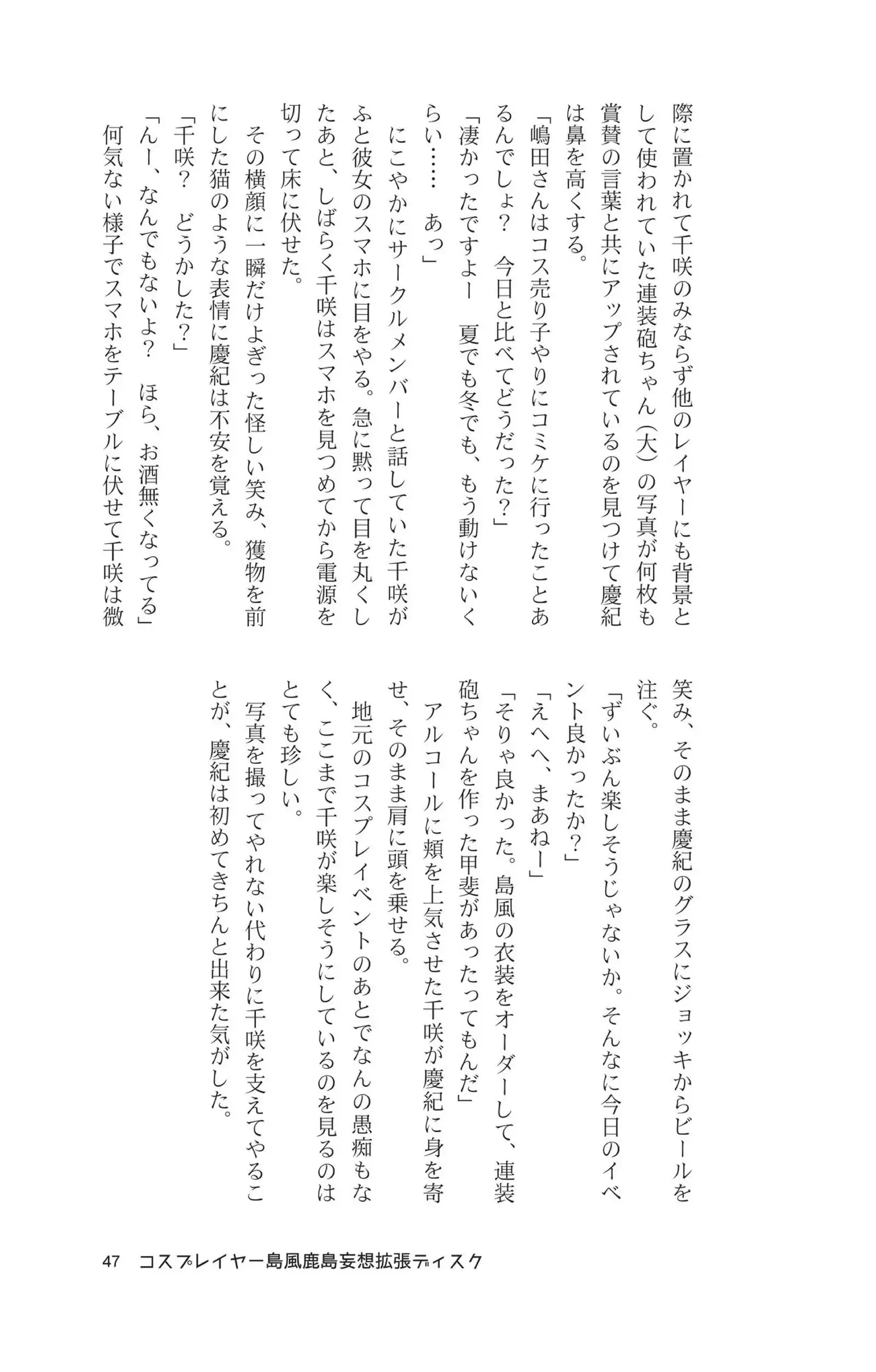 Cosplayer shimakaze＋kashima Special Edition