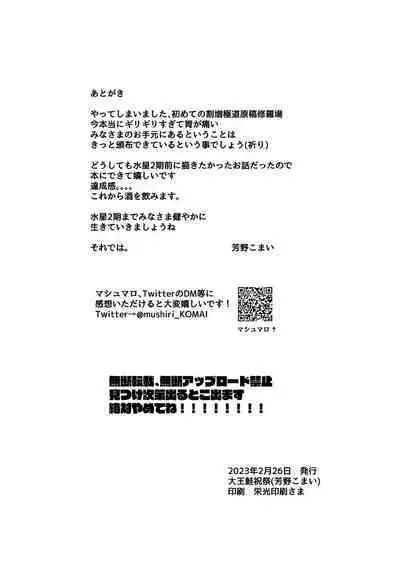 Mizu no Hoshi yori Ai o Komete