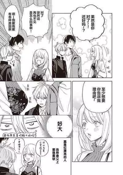 关于我年下的未婚夫完全不给予我信任这件事