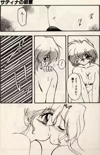 [Ruuen Rouga] Trouble EVOCATION San