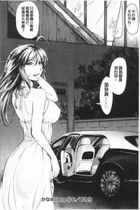 [Nagare Ippon] Kaname Date Jou | 加奈美Date 上 [Chinese]