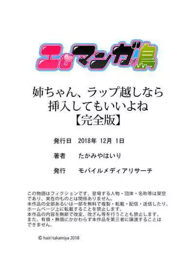 [Takamiya Hairi] Neechan, Wrap Goshinara Sounyuu shite moii yone [Kanzenban]