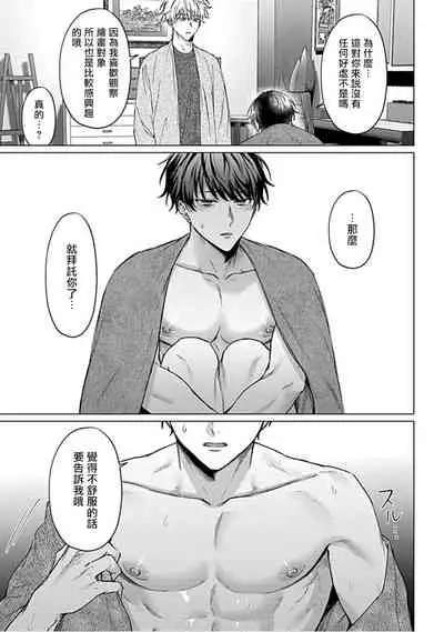 [Yaezaki Rai] Abaite, Sono Me de | 用你的眼睛来揭露我吧 01 [Chinese] [冒险者公会] [Digital]