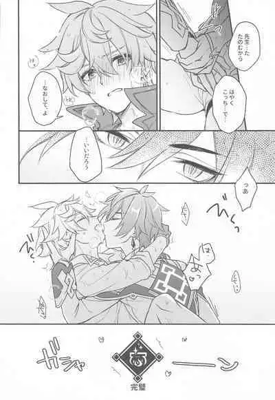 Totsunyuu! Tsugou no Ii Hikyou!?