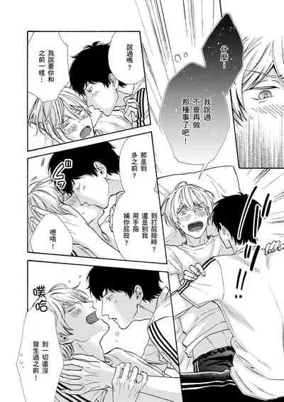 Irokoi shiai ni shōbuari! | 愛情競賽勝負已分！