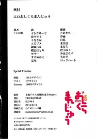 (C82) [TRICK&TREAT (Matsushita Yuu)] Ero Oshikura Manjuu (Touhou Project)