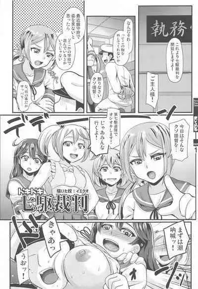 KanColle GyakuRe Matome Amakuchi