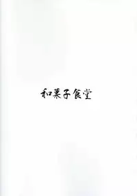 (C88) [Wagashi Syokudo (Moti Moti Omoti)] Hyoutansouai (Kantai Collection -KanColle-)