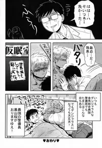 [3K Roman (3K)] Gohoubi Keibiin EX [Digital]