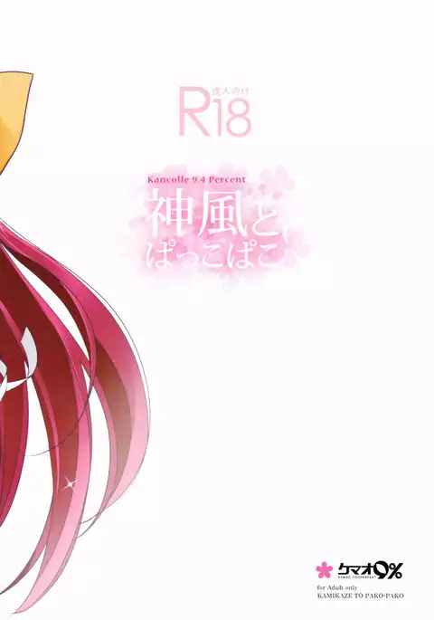 Kamikaze To Pako-pako