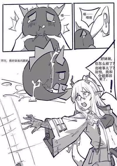 [D仔] Doctor vs Dragon Bubble (Full) | 博士大战龙泡泡 (完整版) (Arknights) [Chinese]