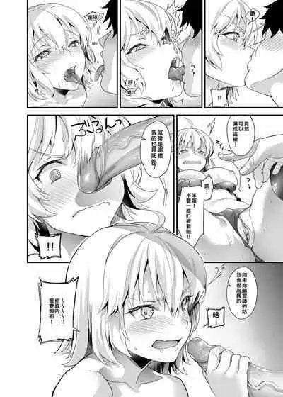 Hatsutaiken, Jeanne | 初體驗、貞德