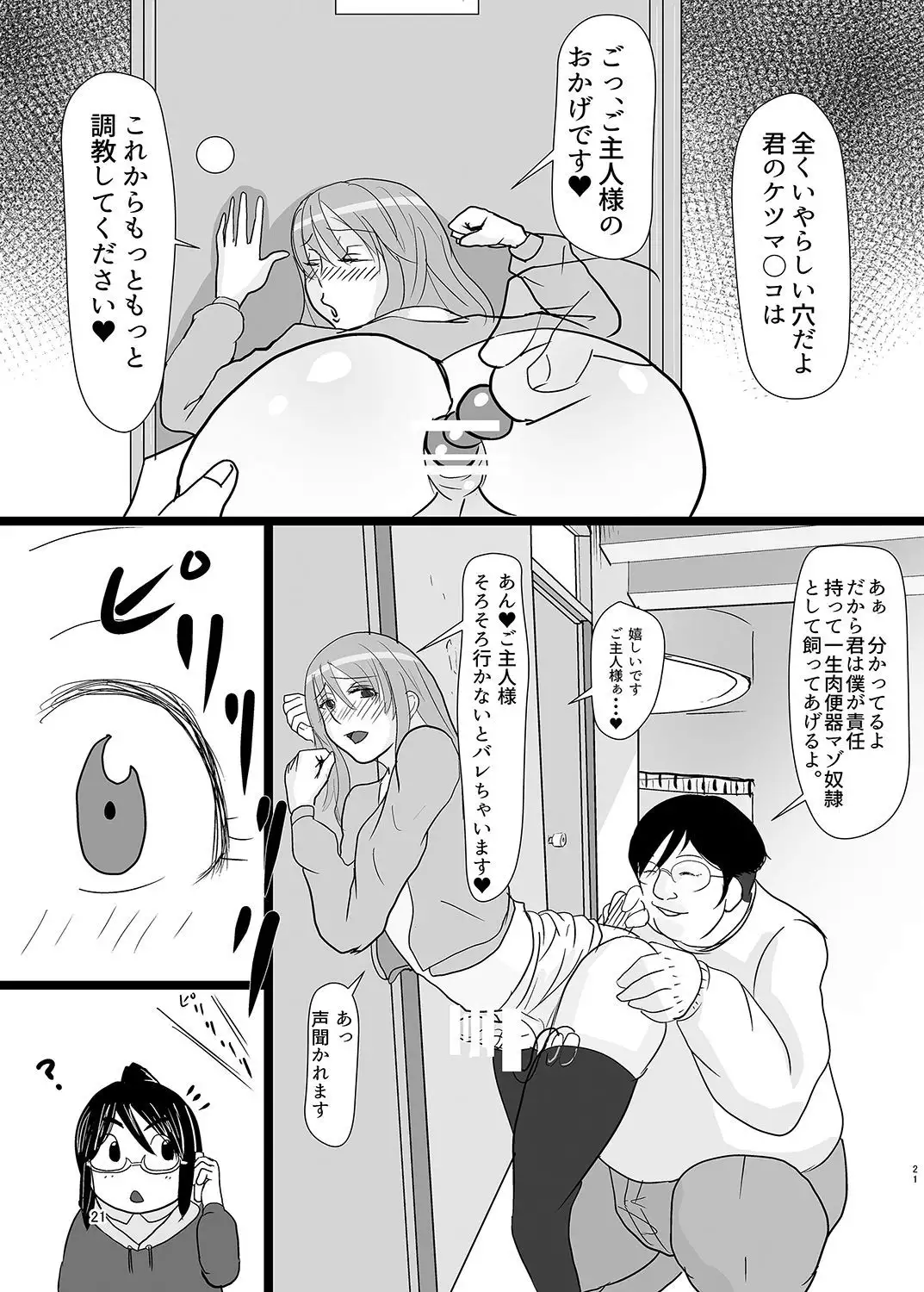 Hato-kun Ryoujoku Choukyou.