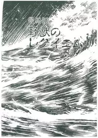 [Dangan Sanshiroh] Kuro no Datenshi