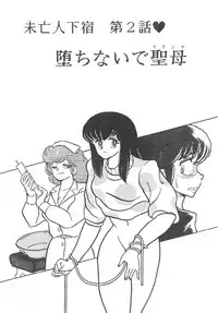 (C36) [STUDIO SHARAKU (Sharaku Seiya)] MIBOJIN GESHUKU 1 & 2 (Maison Ikkoku)