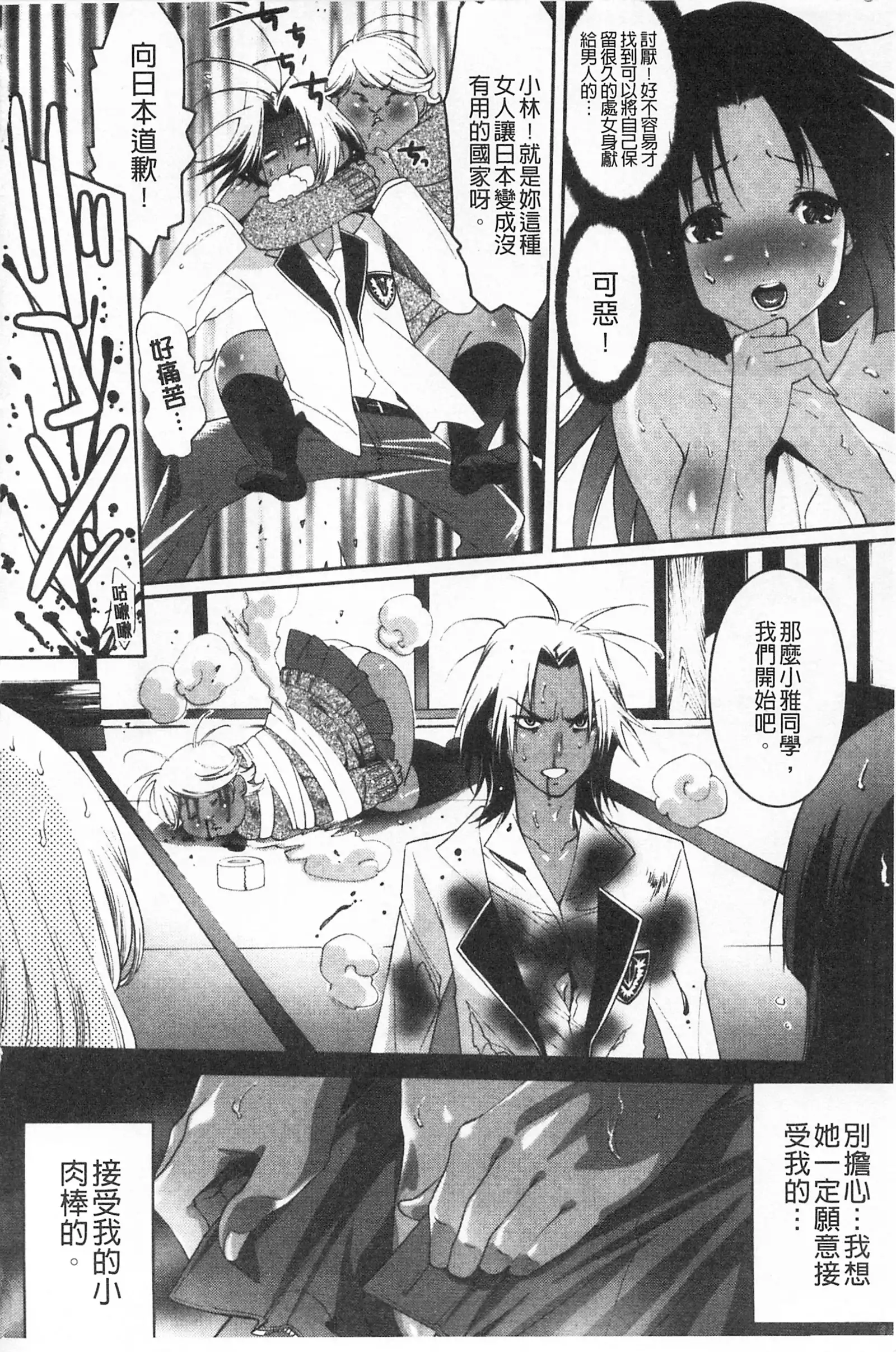 Koakuma Bitch | 小悪魔騷貨們