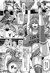 [ICE] Mesujiru Shibori Nama!