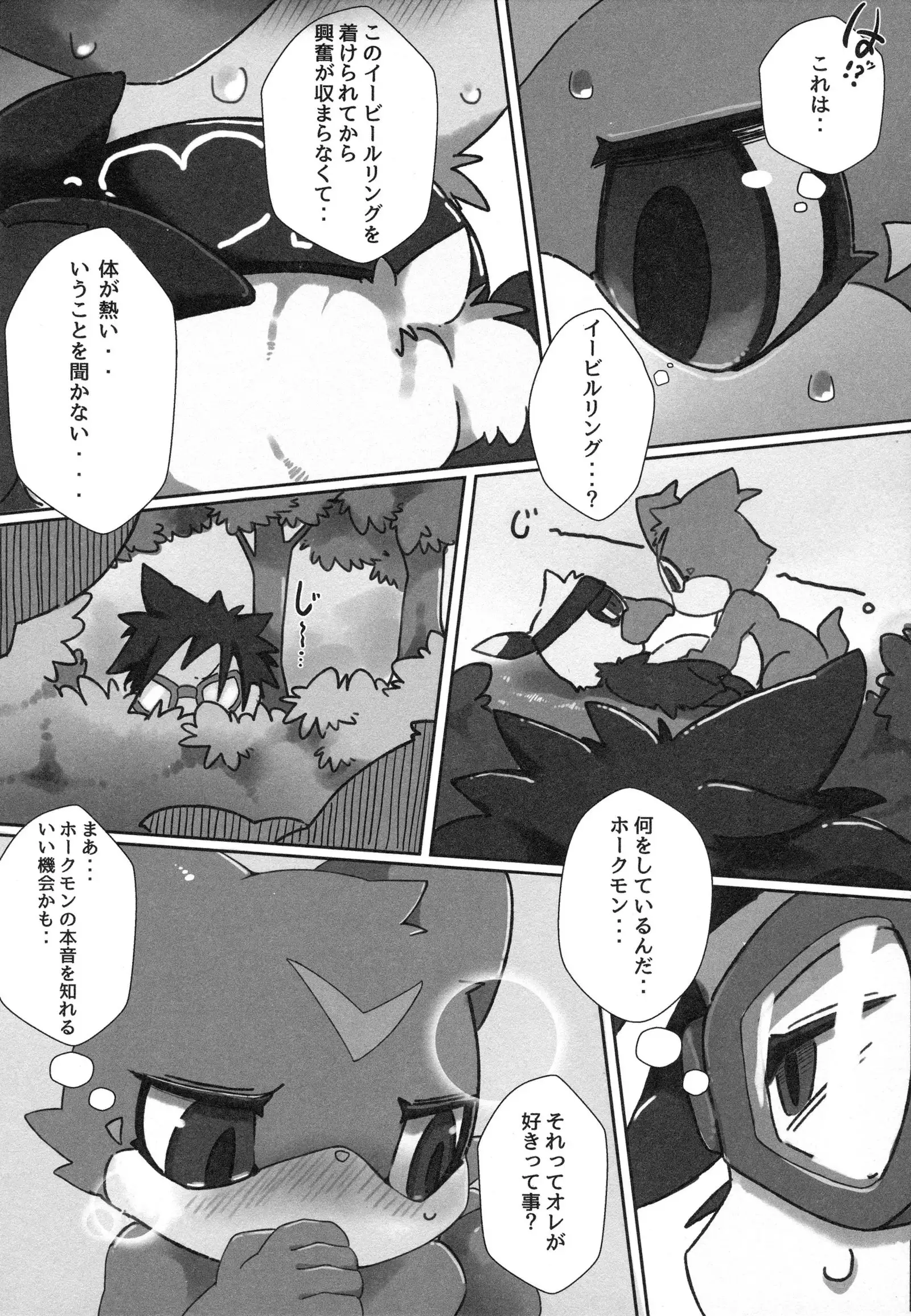 Watashi no Honne. - My real intention