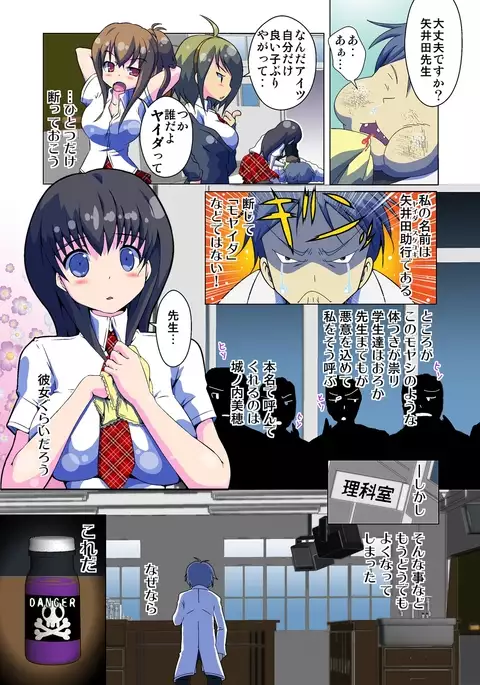 Henshin! JK Pantsu ni Haeru Ore no Are 1