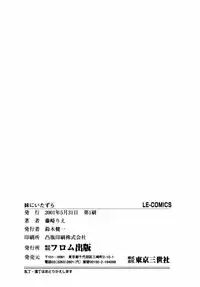 [Fujisaki Rie] Imouto ni Itazura