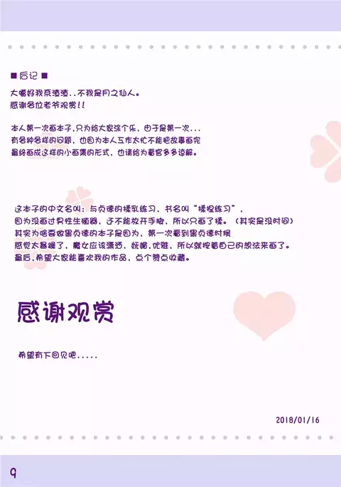 “与贞德的揉乳练习”