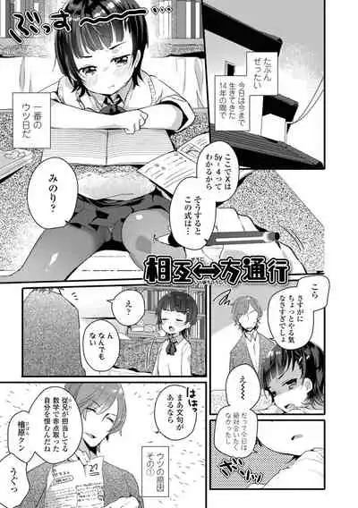 Shoujo Hakanashi Chirase yo Otome