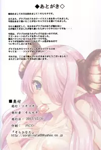 (C93) [SOTIKOTI (soramoti)] Gran Cypher Secret Garden (Granblue Fantasy)