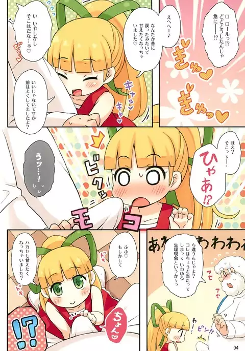 Roll-chan to Hakase no Nichijou