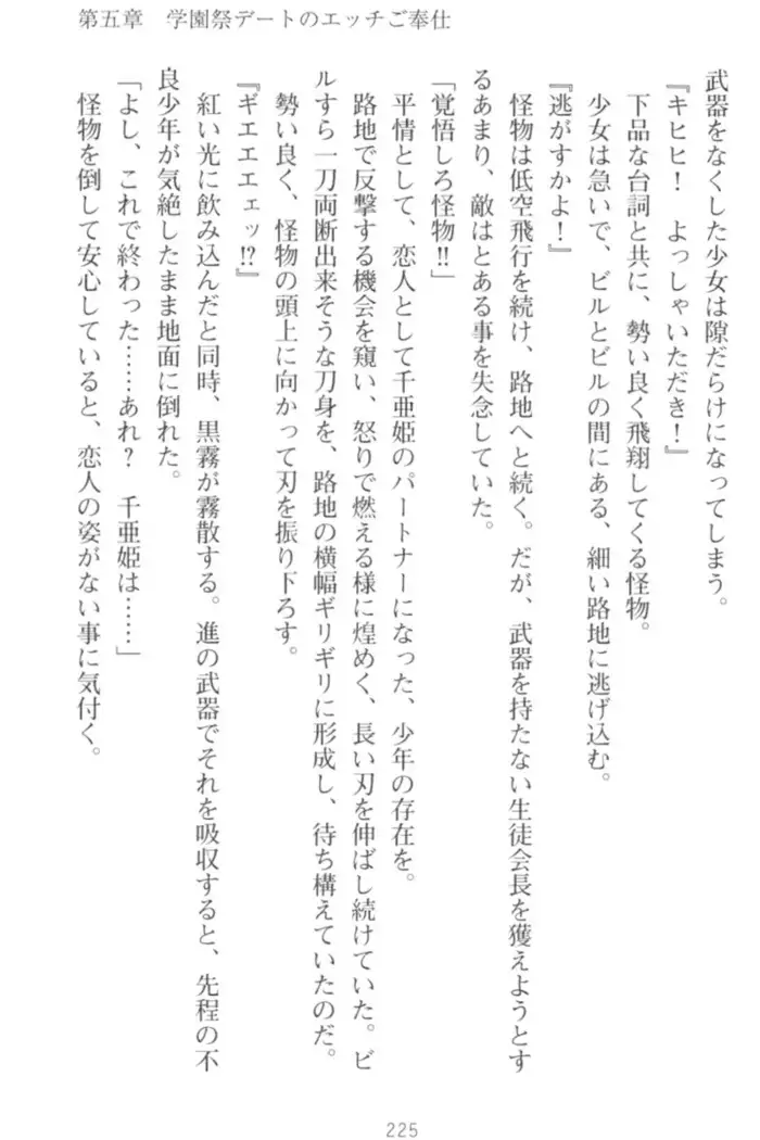 守らせて!発情生徒会長!