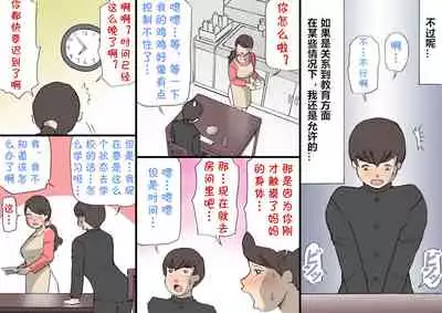 Okaa-san wa Homete Nobasu Kyouiku Houshin