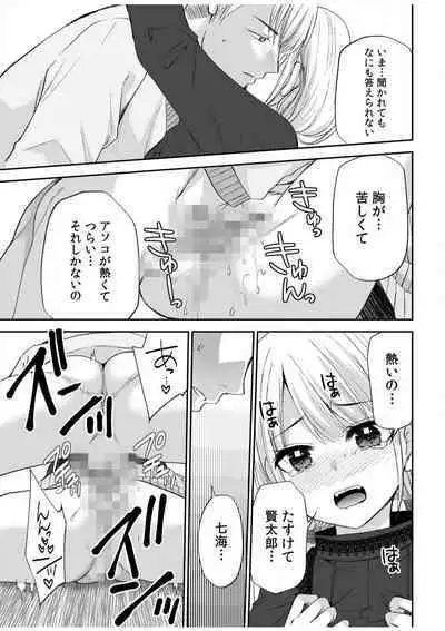 [Sakura Hanatsumi] "Yada... Naka Ippai Shinaide..." ~Cool Seme-kei Osananajimi to Gishi Otouto SEX~ "18-kin" 1-10