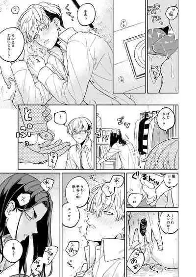 "Ore no Hou ga Suki desu"