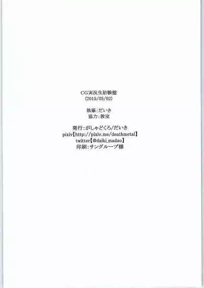 CG Jikkyou Shoutai Kenban