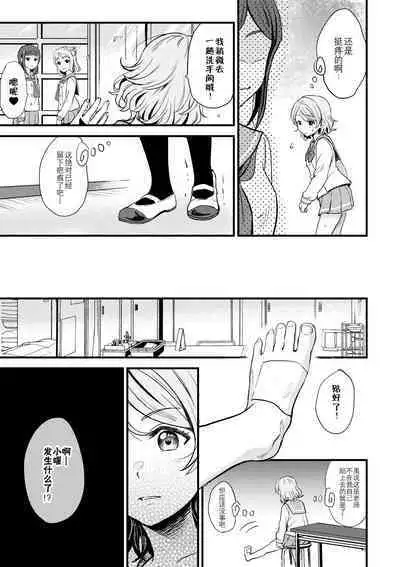 [Mushiyaki!! (Kanbayashi Makoto)] LOOSEN UP (Love Live! Sunshine!!) [Chinese] [Digital]