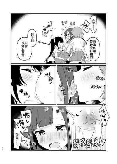 Toraeta mama de Hanasanaide 4 | 捉住我，別放走我4