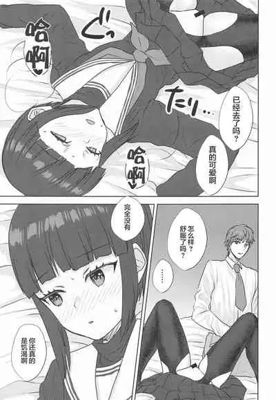 Subete, Omae no Sei.