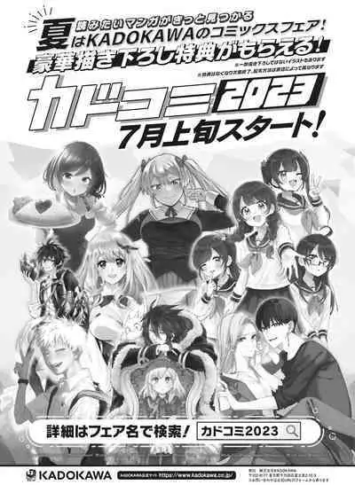 Dengeki Moeoh 2023-08