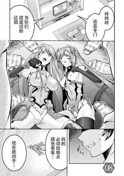 [SHUKO] Choukou Shinki Ixseal ~Souyoku, Maetsu Choukyou~ THE COMIC [Chinese] [Digital]