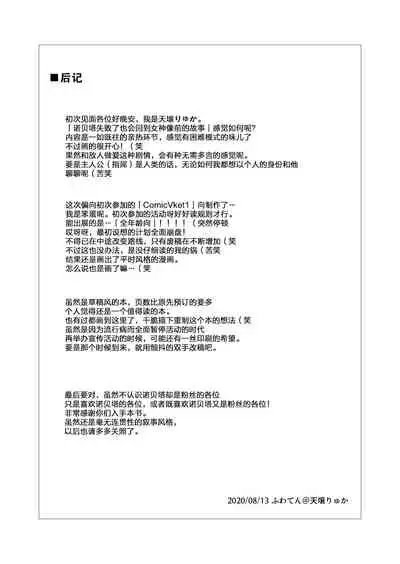 Nobeta ga Shippai shite mo Megamizou ni Modorenakatta Ohanashi