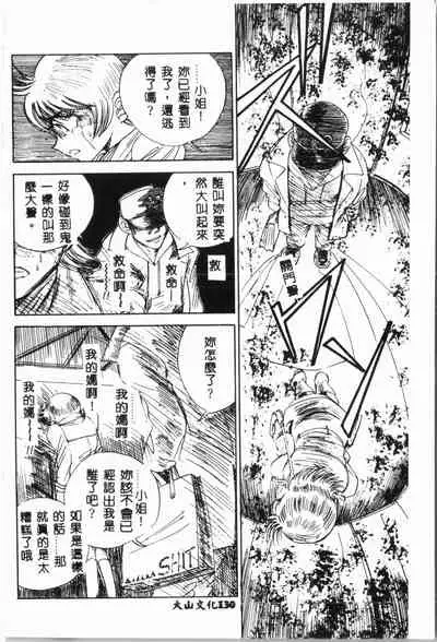 -Jigyaku Shoujo Vol.6