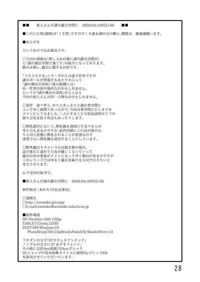 [Awatake (Hirotake Awataka)] Shinjin-san ga Nazo no Roshutsu Kuukan ni [English]