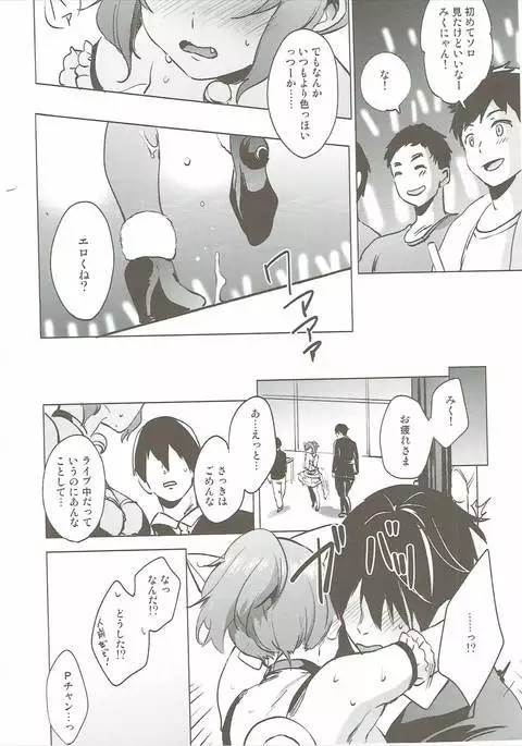 Backstage no Cinderella