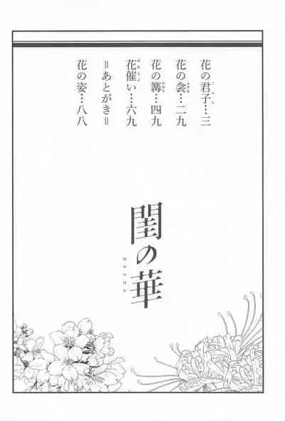 [Bandake (Yooku Sakata)] Neya no Hana (Kimetsu no Yaiba)