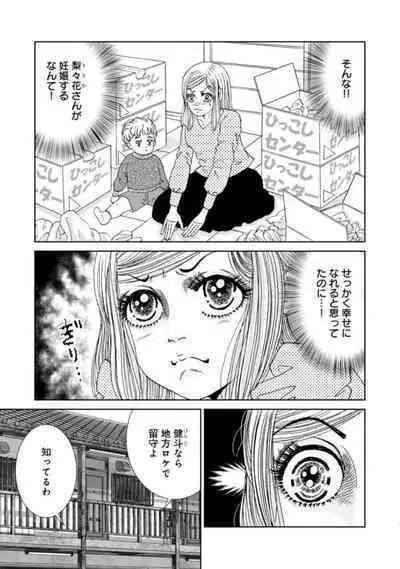 Taku Tamago Joshi wa Takaraka ni u 1-5