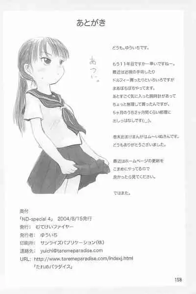 (C66) [Mutekei Fire (Yuuichi)] ND-special Volume 4 (Various)