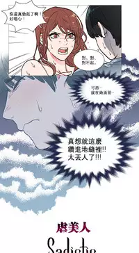 [The Jinshan] Sadistic Beauty Ch.1-24 [Chinese] [17汉化]